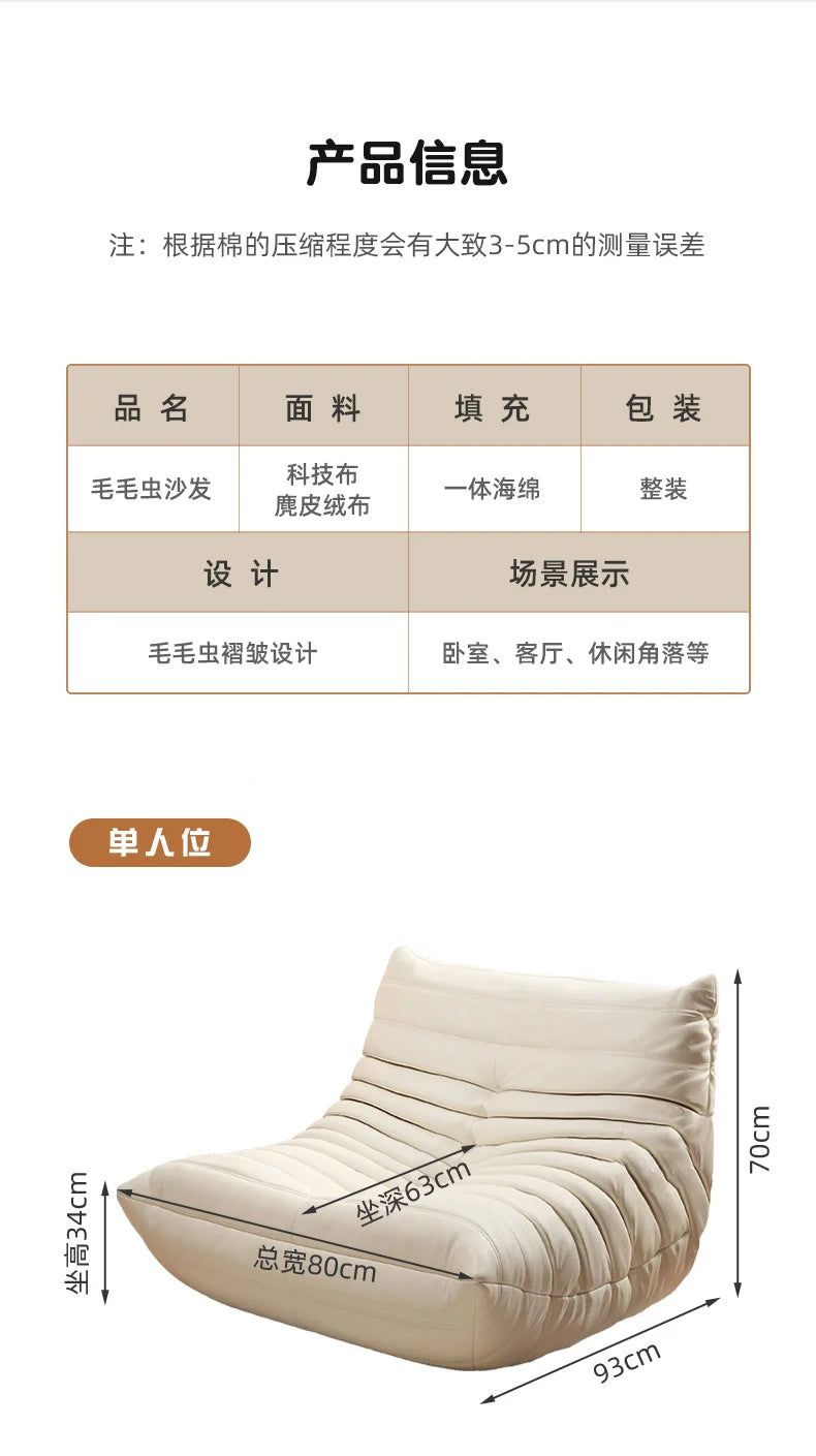 Caterpillar Lazy Sofa Living Room Leisure Balcony Tatami Lounge Chair Single Sofa Chair Bedroom Double Leisure Sofa Chair by PurelyhomeDeco